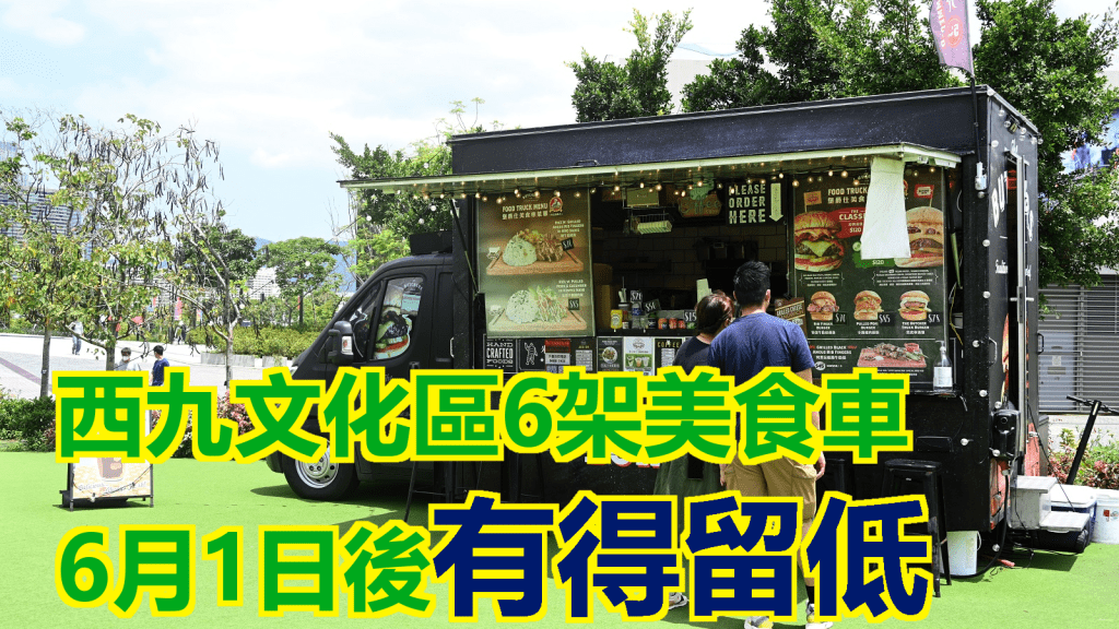 西九與先導計劃下6架美食車的營運者簽約。資料圖片