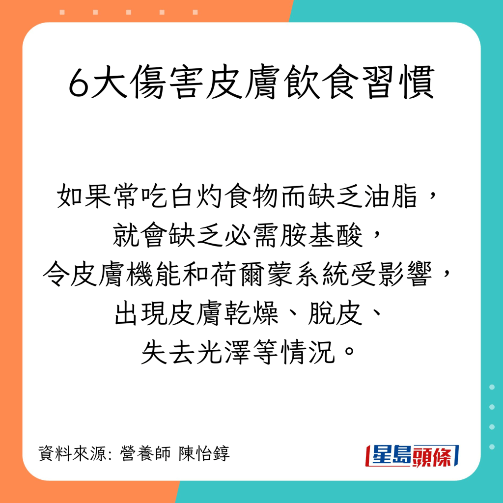 6大傷害皮膚飲食習慣：只吃白灼食物、缺乏油脂