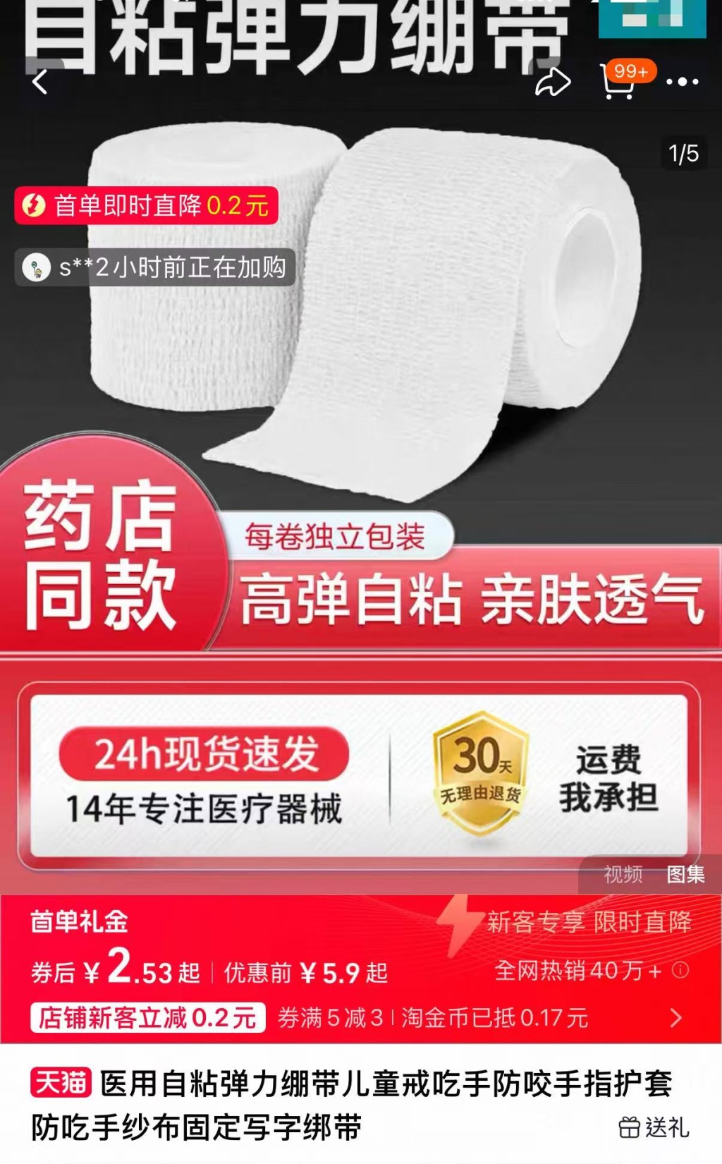 購物平台上售賣的「戒吃手」彈性繃帶。 購物平台上售賣的「戒吃手」彈性繃帶。