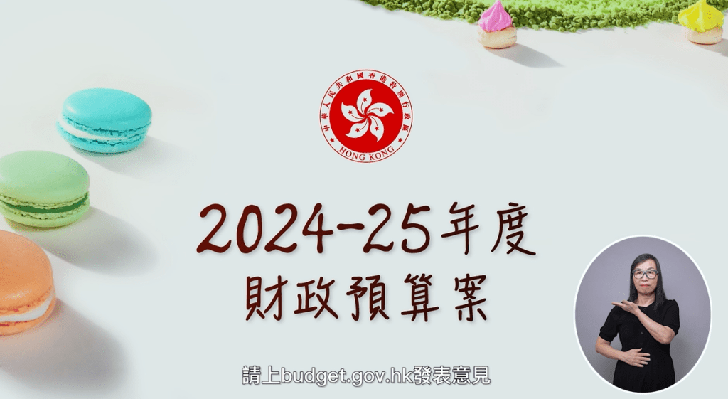2024至25年度《財政預算案》於明年2月28日發表。陳茂波網誌影片截圖