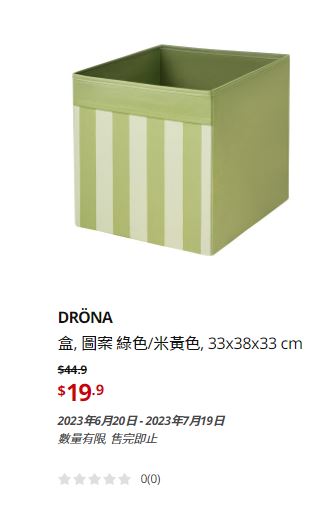 IKEA大减价｜条纹盒/原价$44.9、现售$19.9。