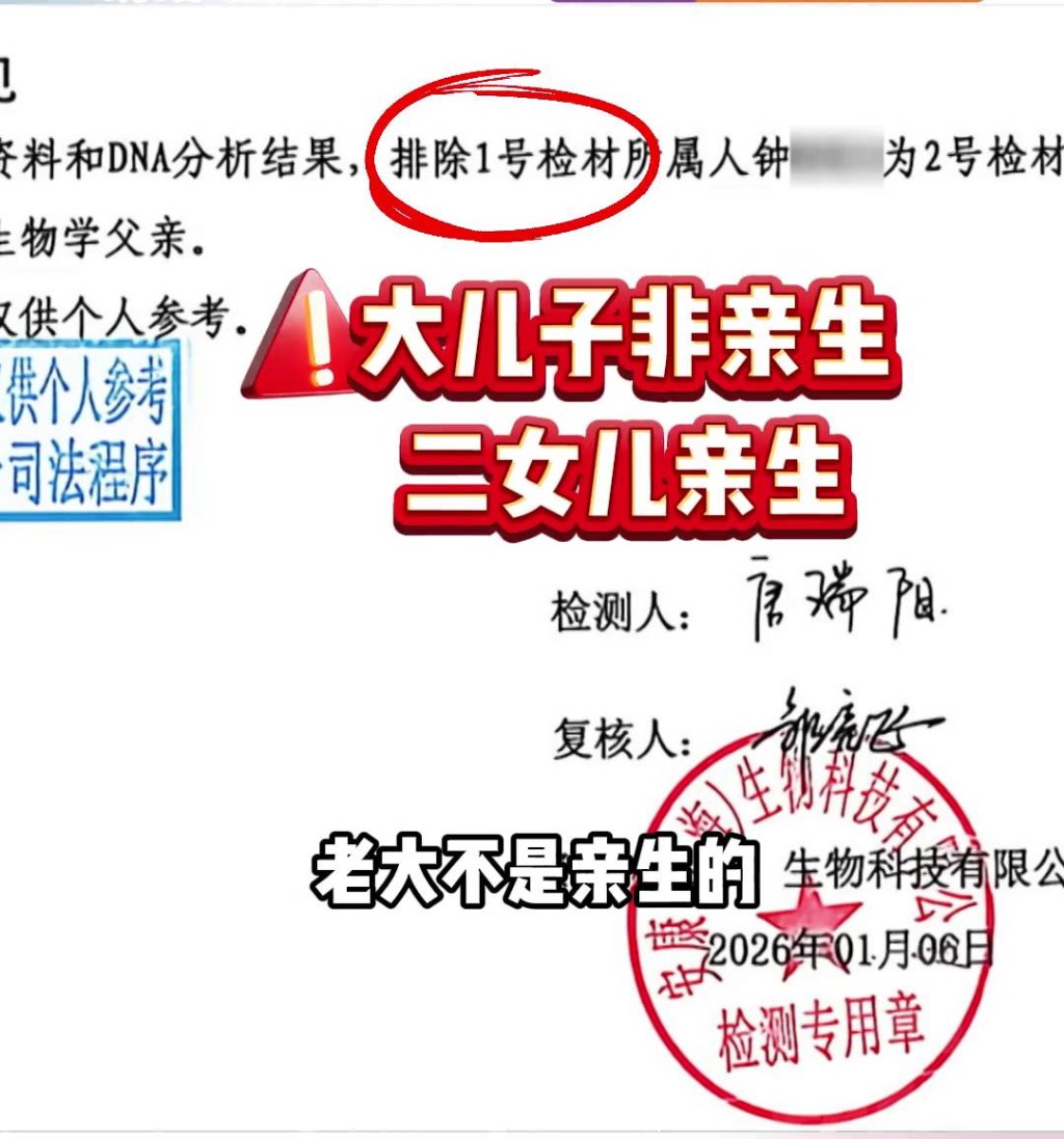  鍾先生親子鑑定揭大兒子非親生的。