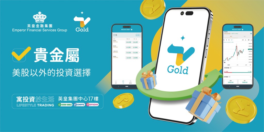 全新貴金屬專屬手機應用程式「Eunify Gold」，優點包括整合即時行情、智能化介面及優化執行流程，為客戶帶來更暢順的交易體驗。