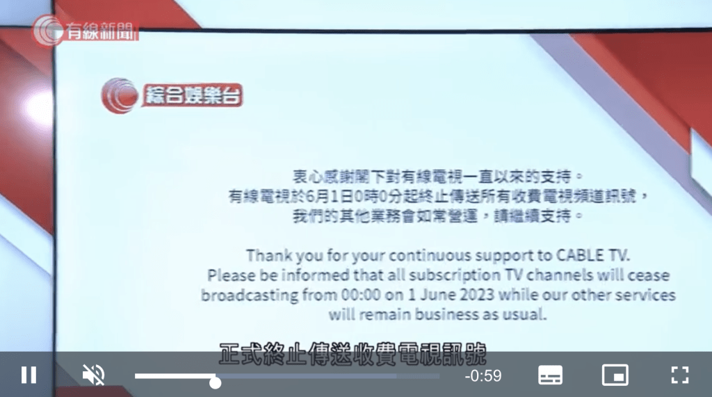 有線新聞台最後一節新聞，在最後一則新聞交代停播消息，指有線新聞團隊會一如既往繼續為觀眾提供新聞資訊。