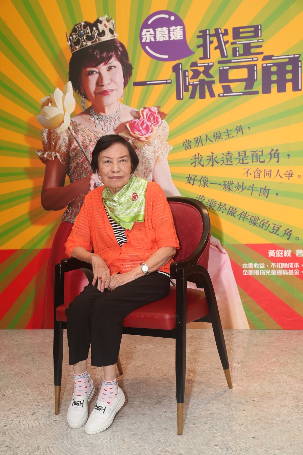 余慕蓮今日出席在尖沙嘴舉行的新書發佈會。  ​