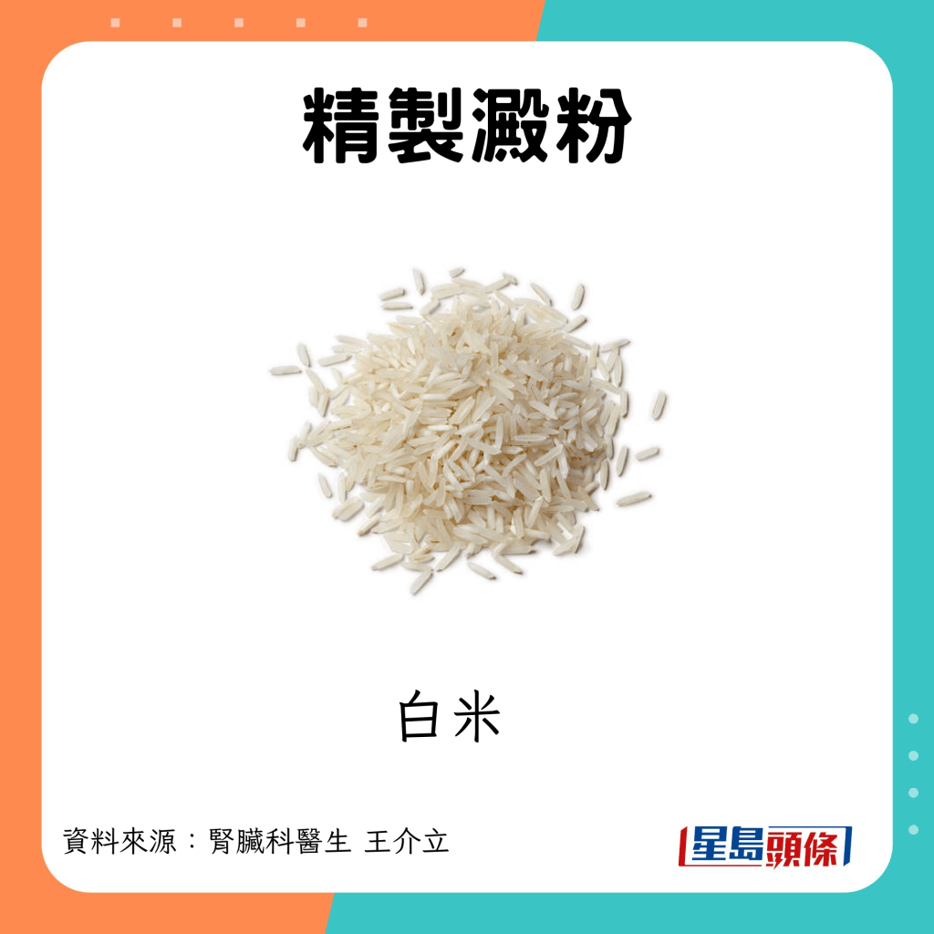 精製澱粉 白米