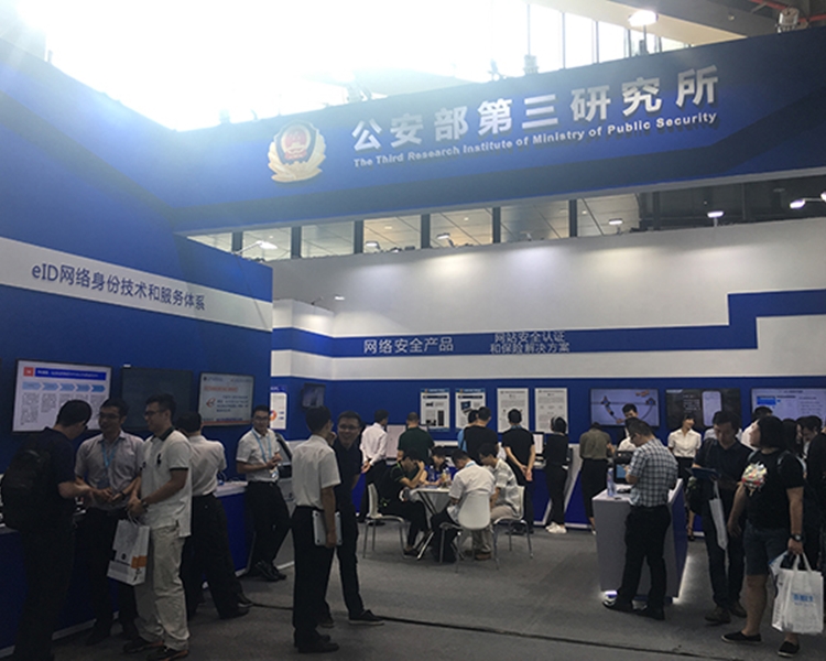 內地公安部第三研究所在「2017年國家網絡安全宣傳周」展示網絡電子身份標識（eID）的研發及發展。網圖