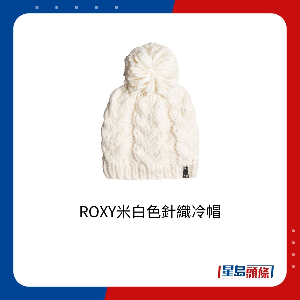 澳洲運動品牌ROXY的米白色針織冷帽，售價約319港元。