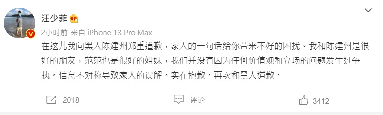 汪小菲急發文道歉。