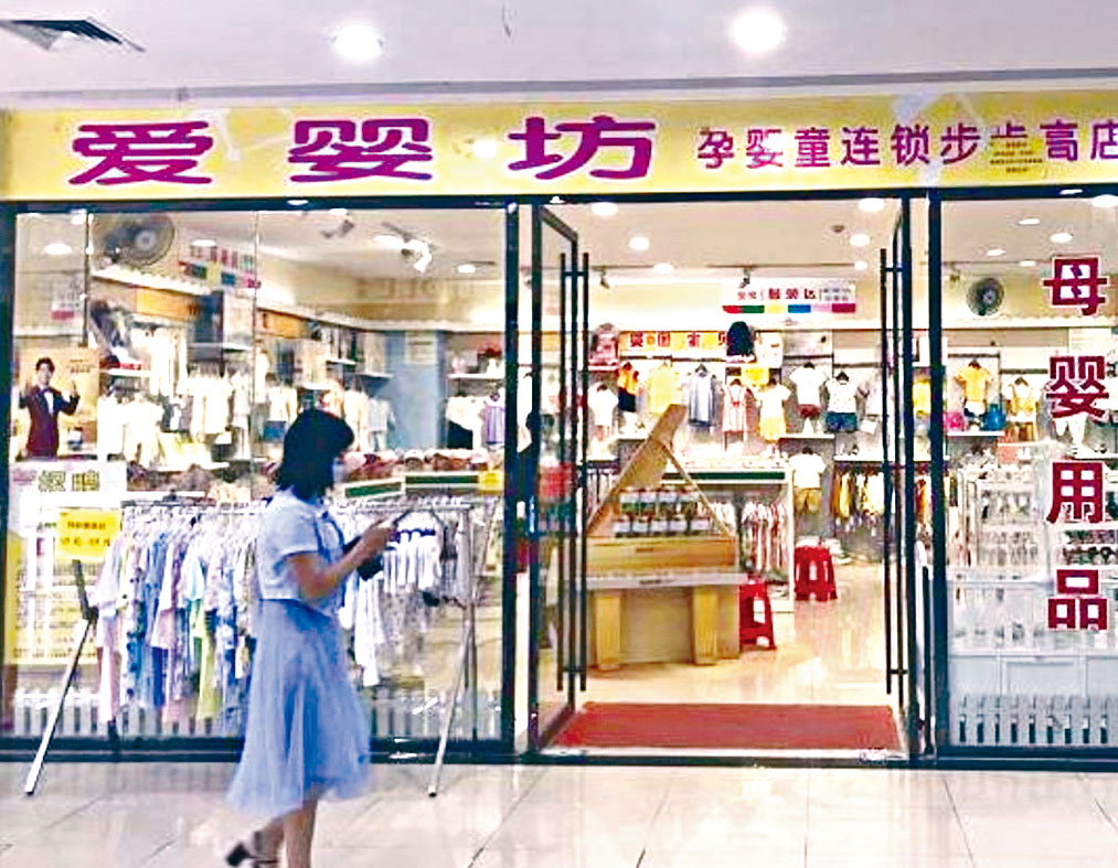 涉將飲料粉當奶粉推銷的母嬰用品店。