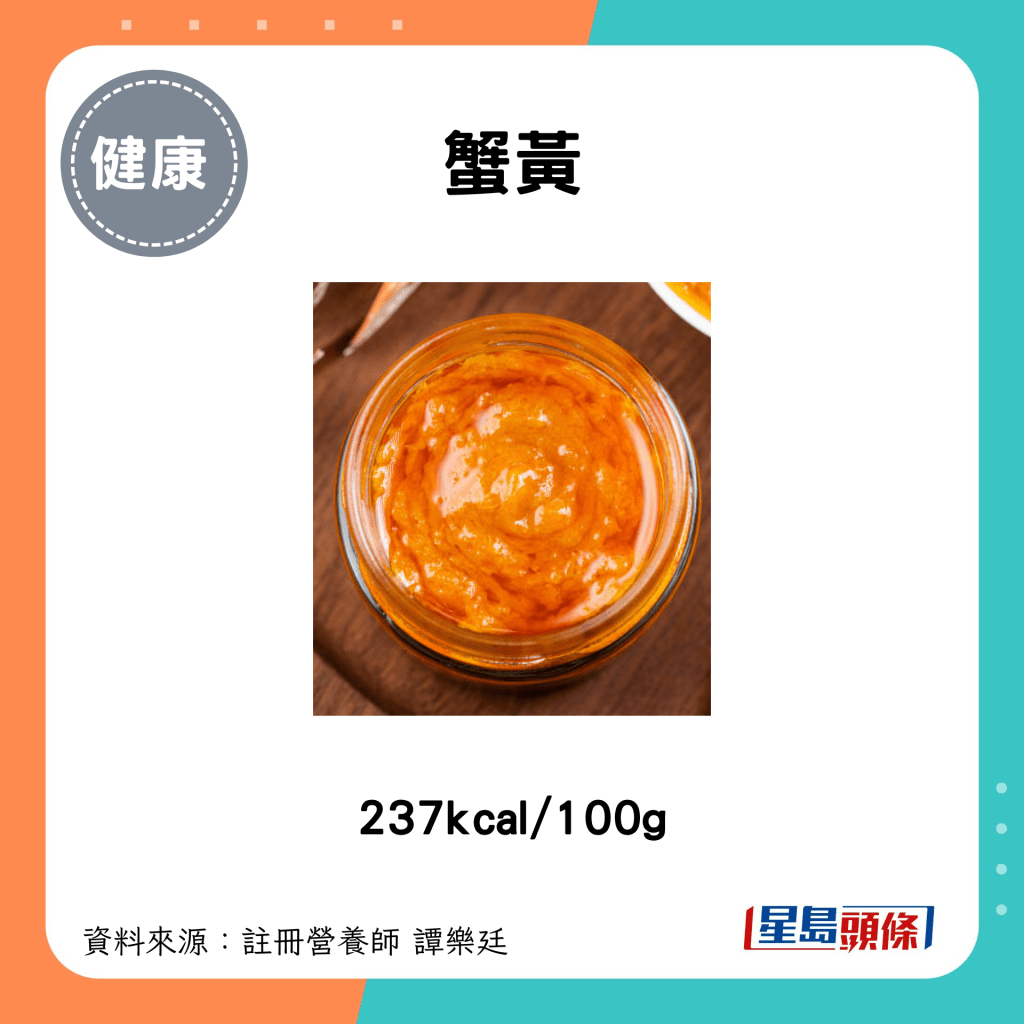 蟹黄 237kcal/100g