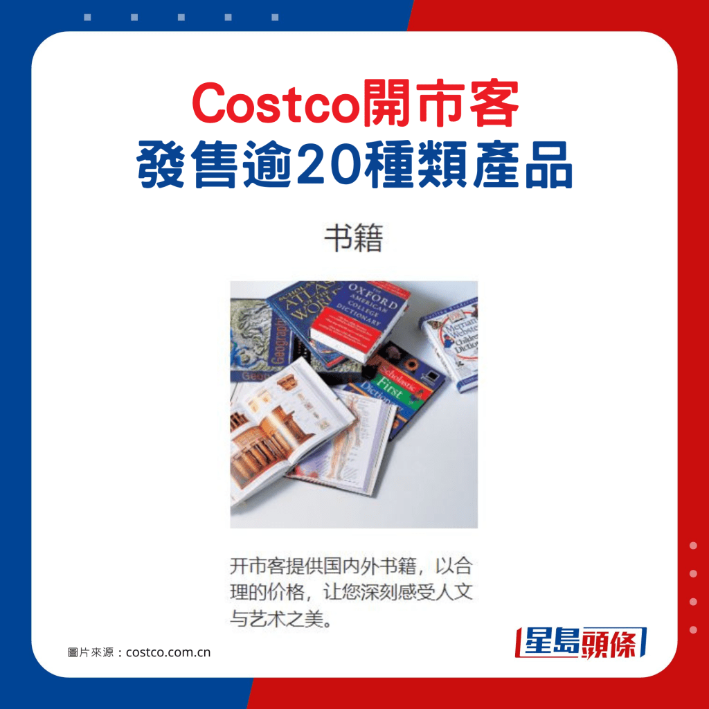 Costco開市客發售逾20種類產品