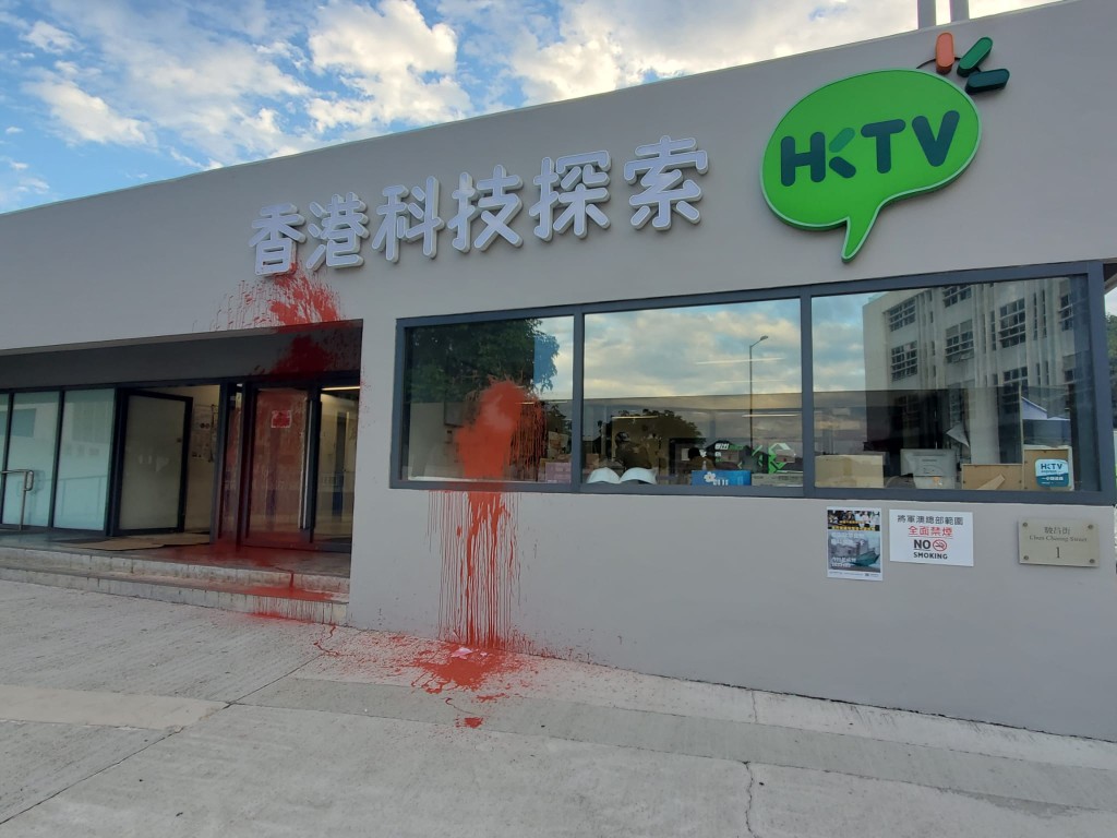 周四當日被淋紅油的HKTV Mall將軍澳工業邨廠房。資料圖片