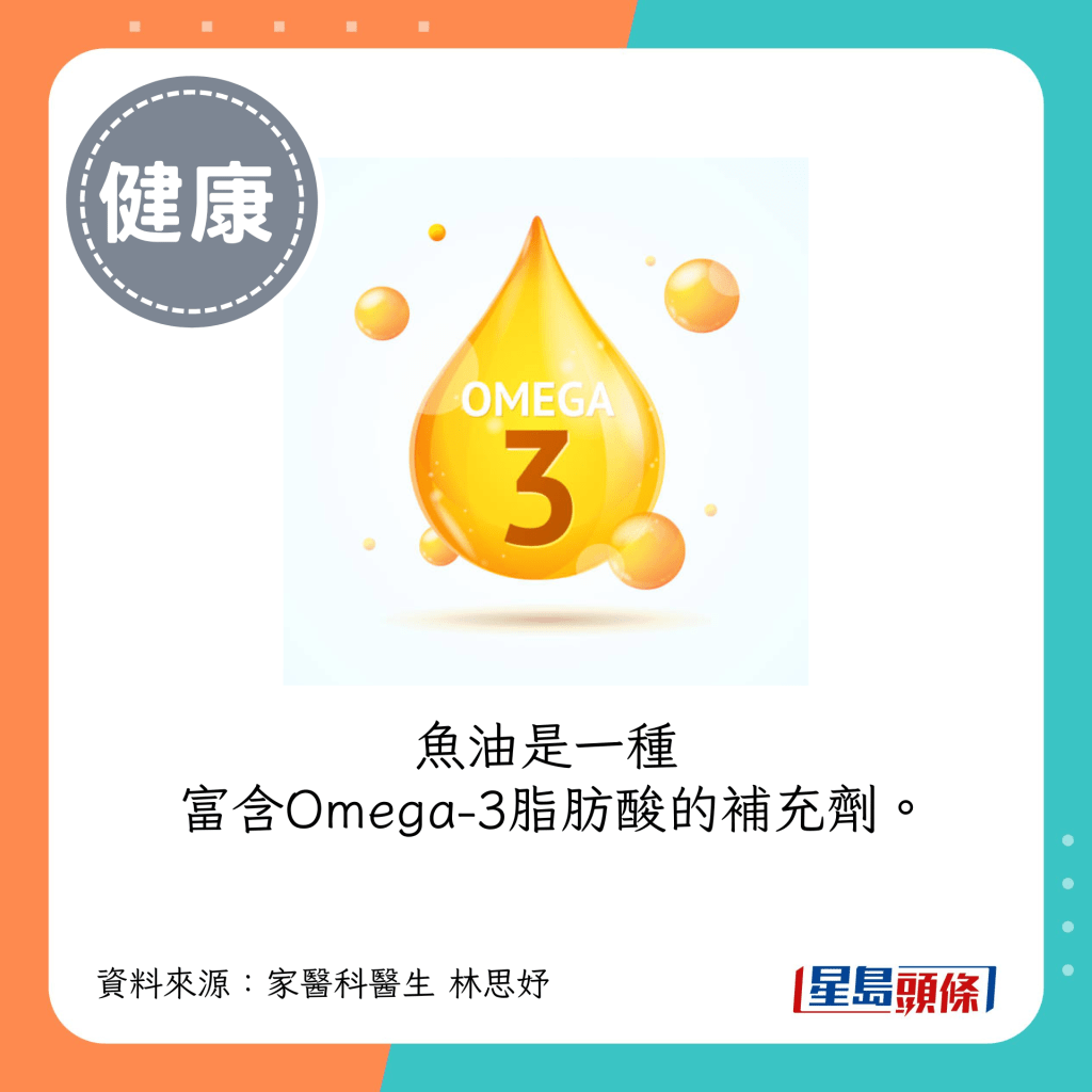 魚油是一種富含Omega-3脂肪酸的補充劑。