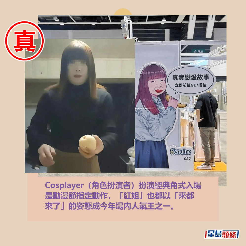 Cosplayer（角色扮演者）扮演經典角式入場 是動漫節指定動作，「紅姐」也都以「來都 來了」的姿態成今年場內人氣王之一。Threads截圖