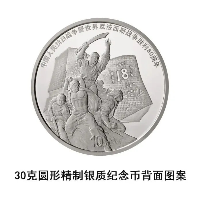 30克銀紀念幣背面圖案。 30克銀紀念幣背面圖案。