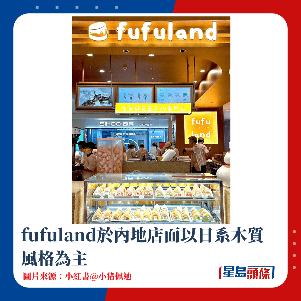 fufuland于内地店面以日系木质风格为主