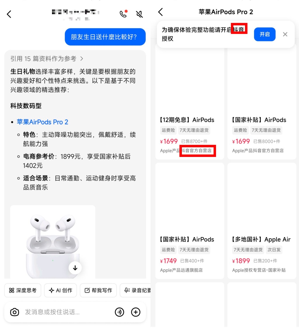 豆包會將推薦物品用加粗藍色字體標識,點進去是抖音商城鏈接。 豆包會將推薦物品用加粗藍色字體標識,點進去是抖音商城鏈接。