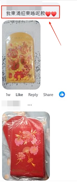 facebook截圖（資料來源：WaiWai Heung ＠facebook公屋討論區 - 香港facebook群組）