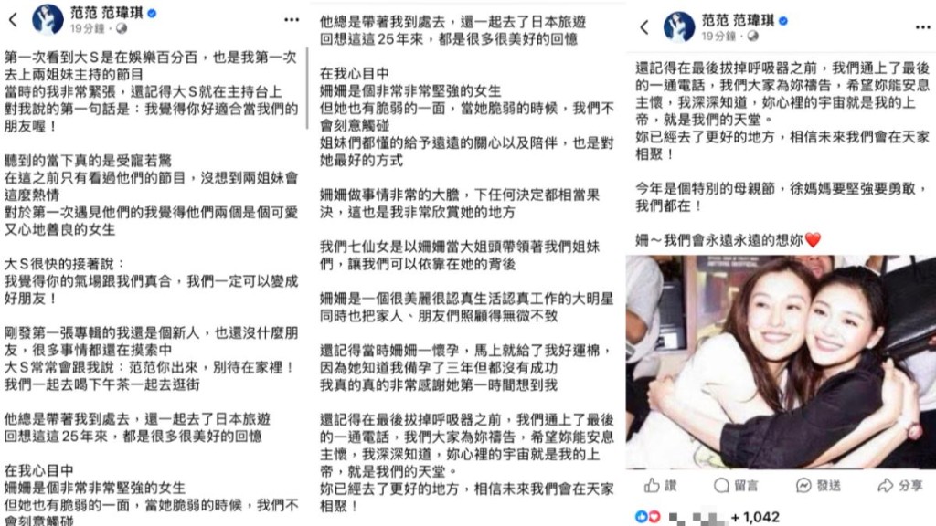 范瑋琪又闖禍,竟然連大S乳名都寫錯。 范瑋琪又闖禍,竟然連大S乳名都寫錯。