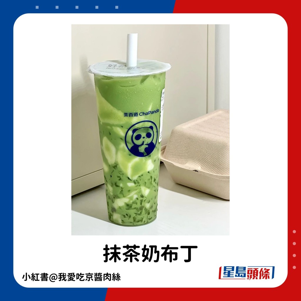 抹茶奶布丁