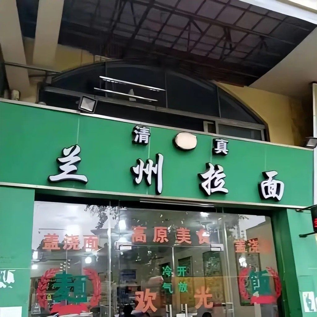 内地随处可见的 “兰州拉面”门店。
