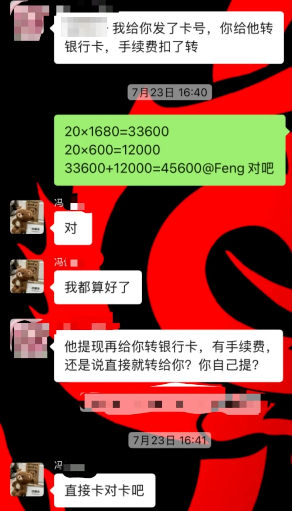 馮某某與部分購票者的聊天記錄。 馮某某與部分購票者的聊天記錄。