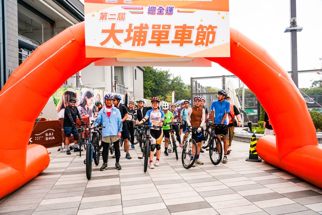 迎全運．第二屆大埔單車節場面熱鬧，吸引逾2000位車手享受單車樂。 公關圖片