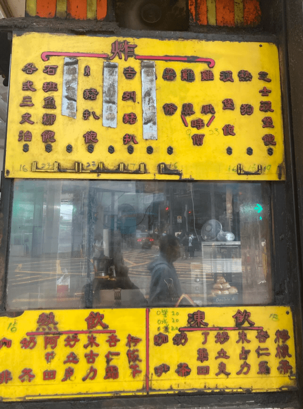 餅店依然採用70年代保留的餐牌。