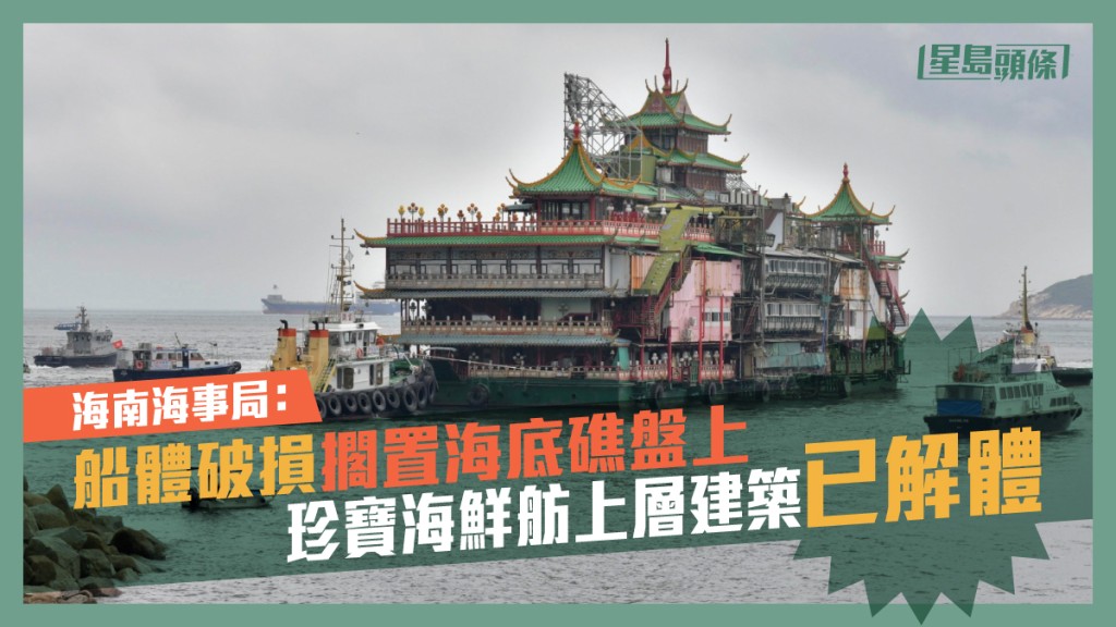 珍寶海鮮舫6月14日啟航駛離香港。資料圖片