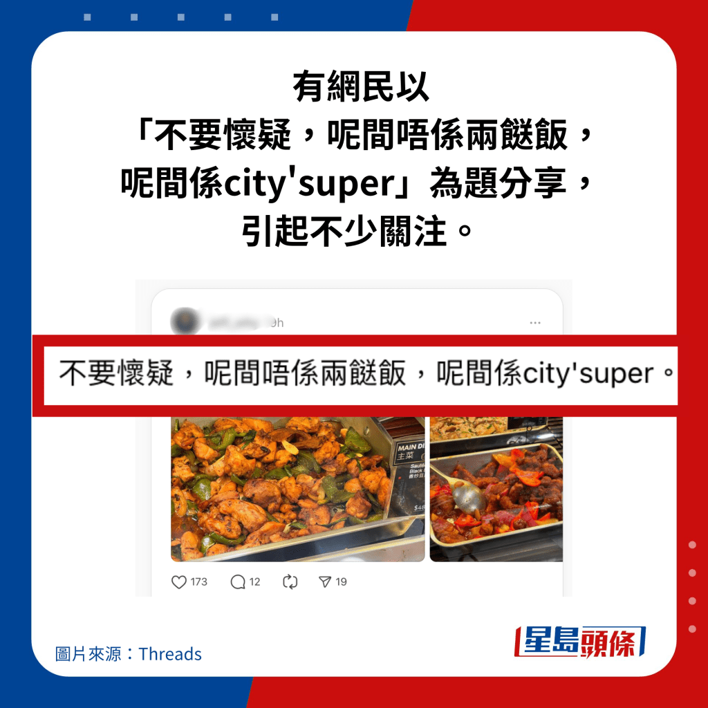 有网民以「不要怀疑，呢间唔系两餸饭，呢间系city'super」为题分享，引起不少关注。