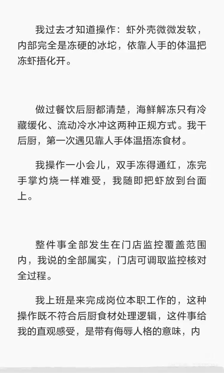 网传涉事员工发文。
