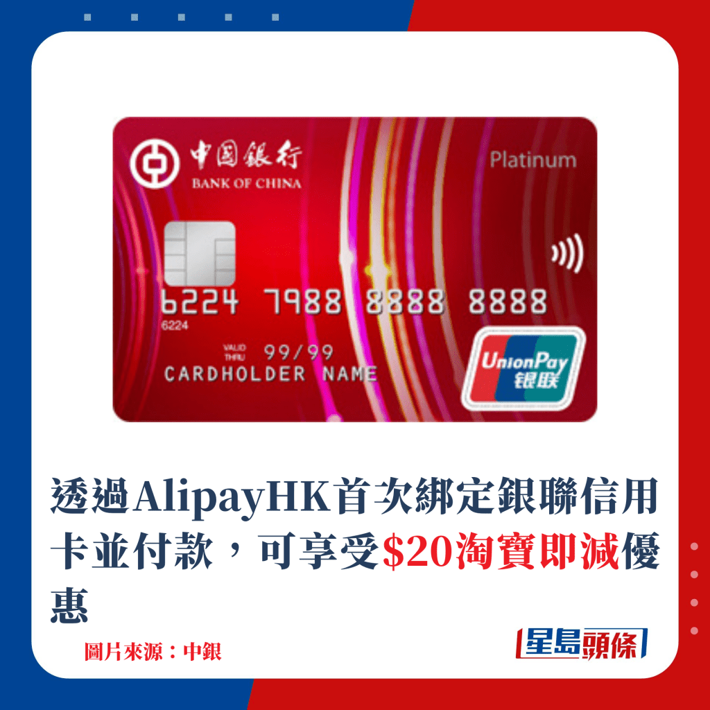 透过AlipayHK首次绑定银联信用卡并付款，可享受$20淘宝即减优惠