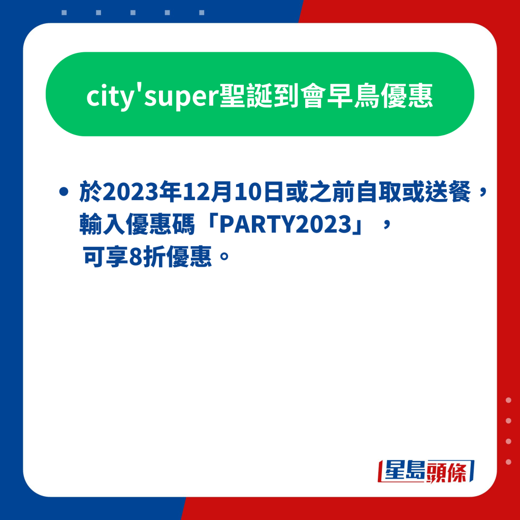 city'super聖誕到會早鳥優惠