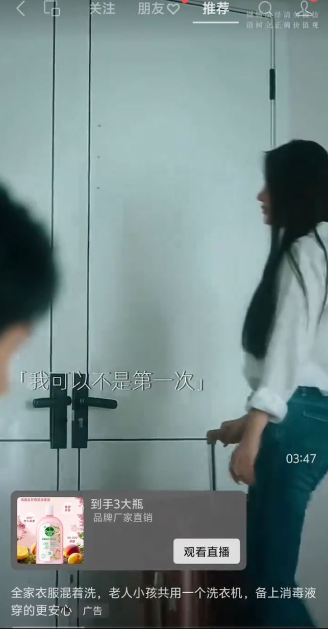 内地滴露广告“没被别的男人污染过”等台词，惹来“辱女、物化女性”批评。