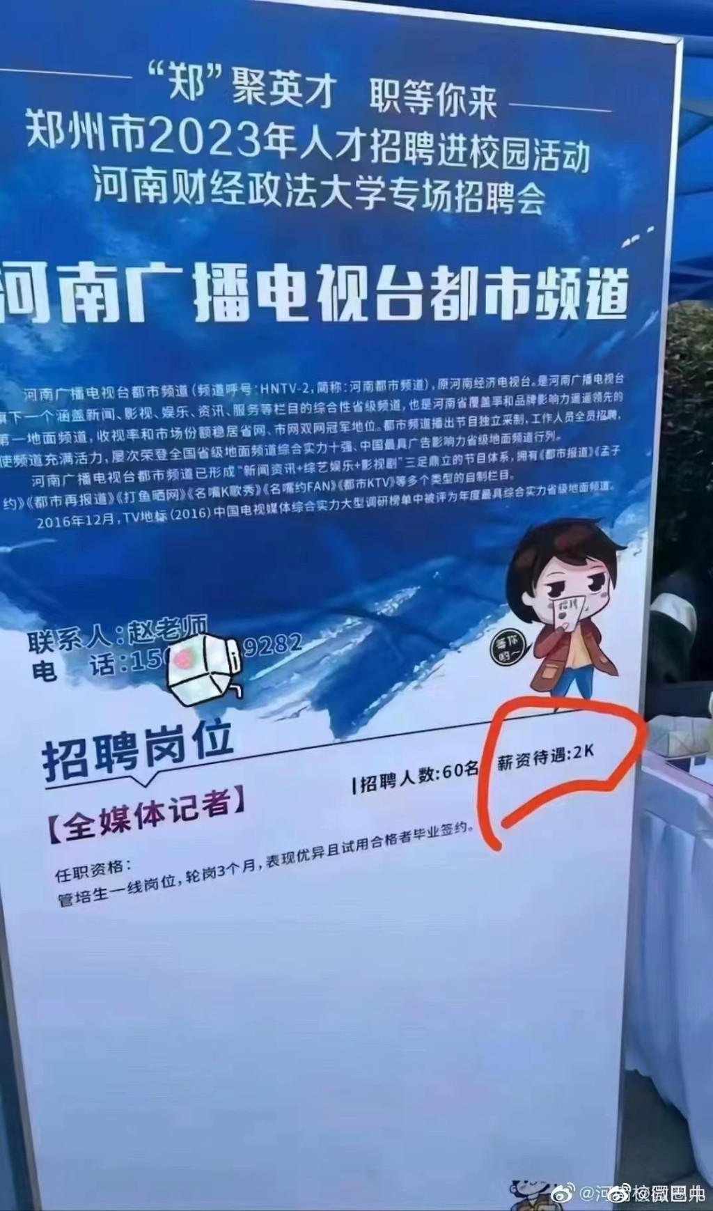 河南媒体聘记者薪金为2000元。 微博图