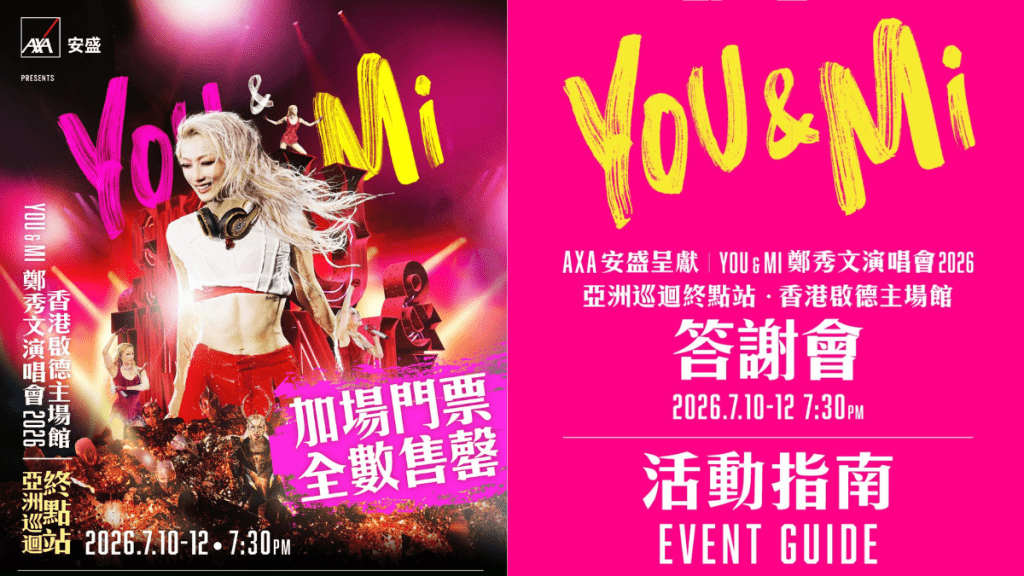 鄭秀文啟德演唱會2026延期  7月10至12日改辦答謝會資訊曝光  補償安排/入場須知懶人包