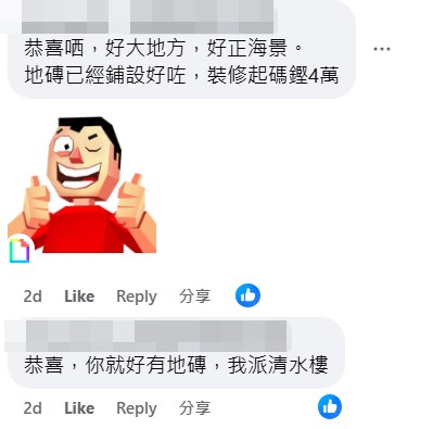 网民：地砖已经铺设好咗，装修起码悭4万。fb「公屋讨论区 - 香港facebook群组」截图