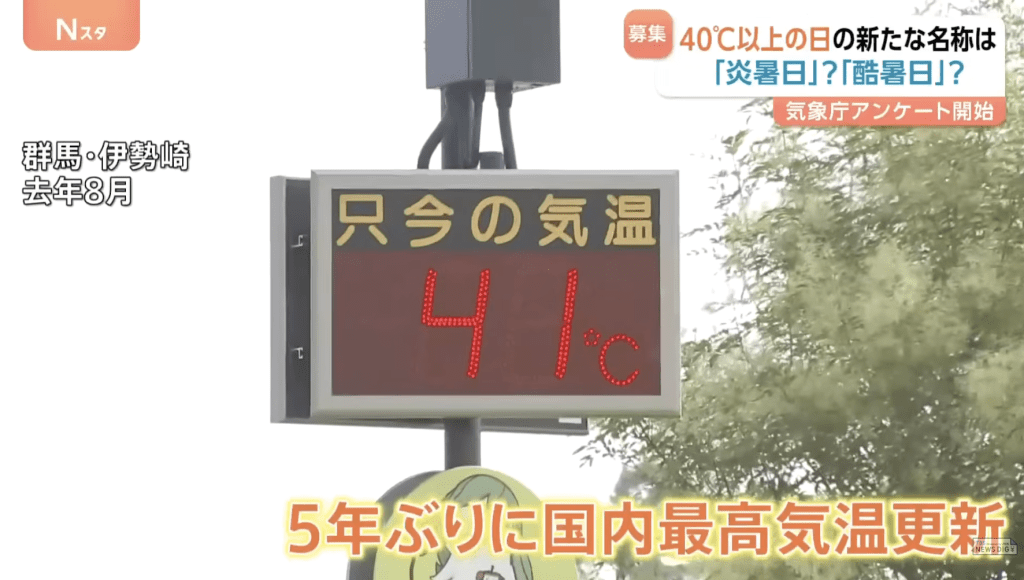 全球氣候暖化問題持續惡化,日本近年夏季頻頻刷新高溫紀錄。TBS NEWS 全球氣候暖化問題持續惡化,日本近年夏季頻頻刷新高溫紀錄。TBS NEWS
