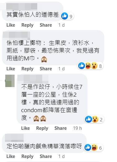 有网民呻见过连用过的condom（避孕套）都降落在窗边度。网上截图