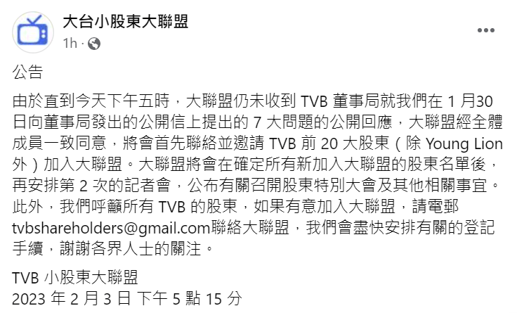 在2月3日，联盟指仍未收到TVB公开回应七大过失的指控，于是将行动升级。
