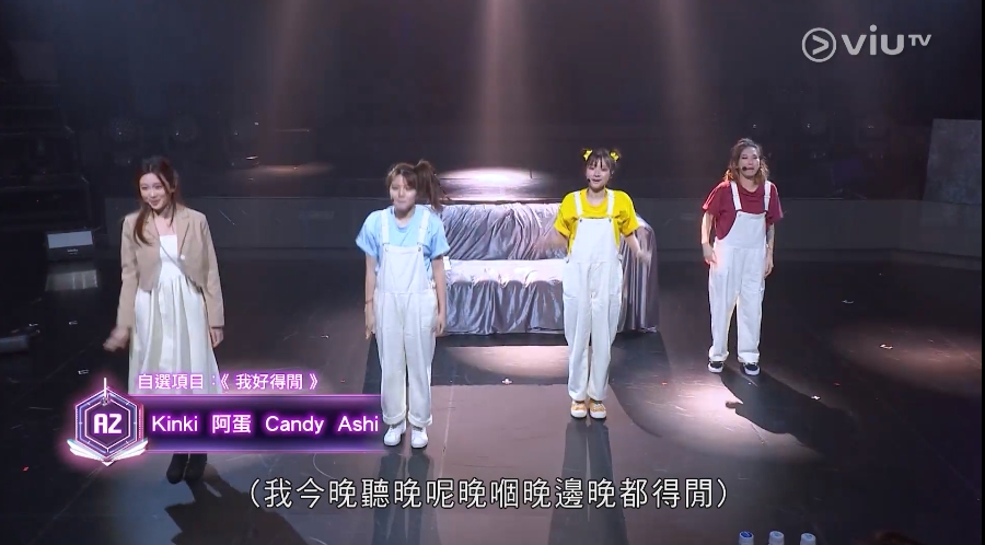 今集A2組自選項目表演輕戲劇《我好得閒》。