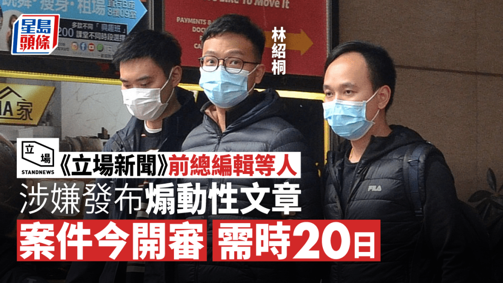 被告林紹桐當日被警方國安處探員押解回觀塘辦公室蒐證再押走。 資料圖片