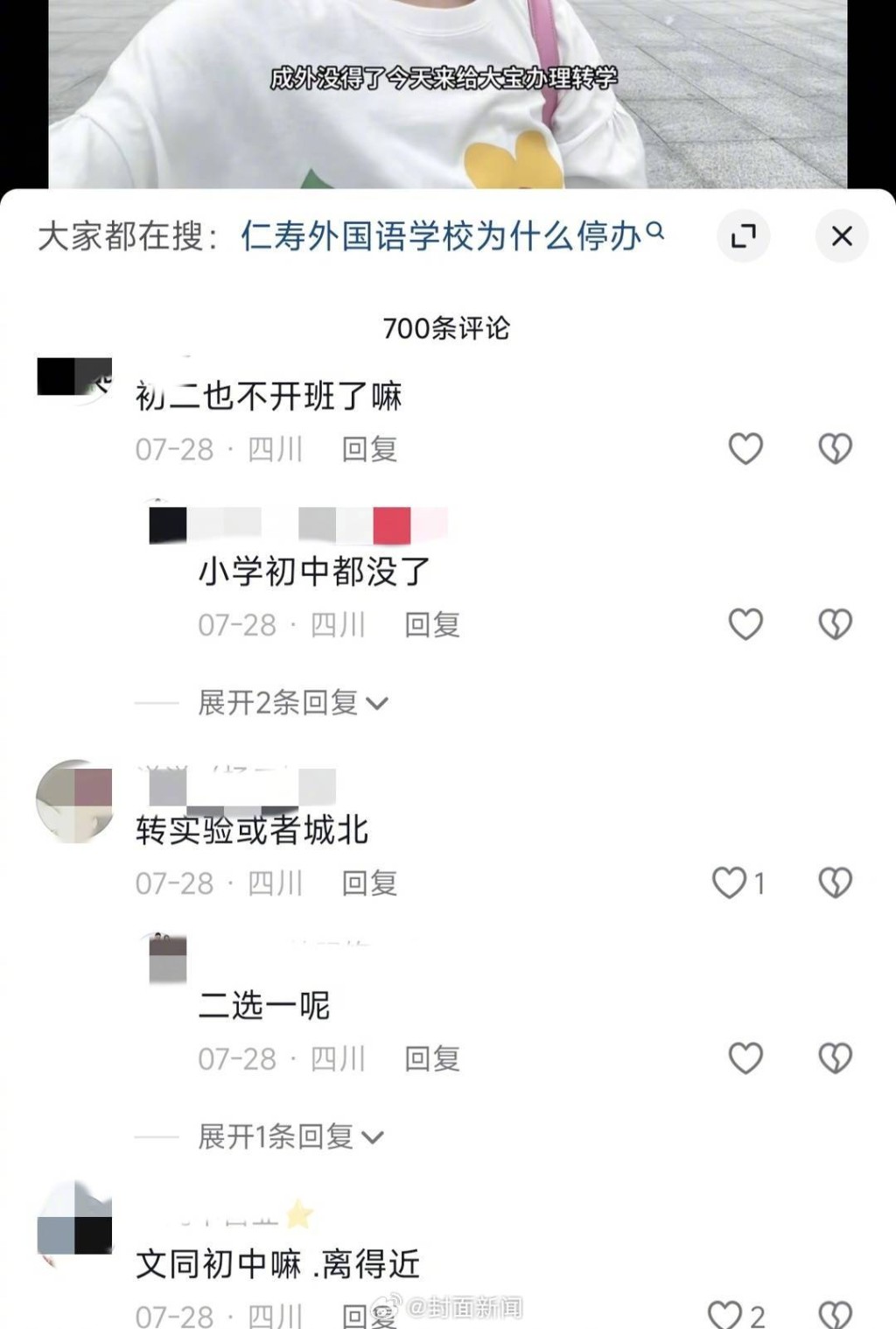 成都外國語學校仁壽校區倒閉。（微博）