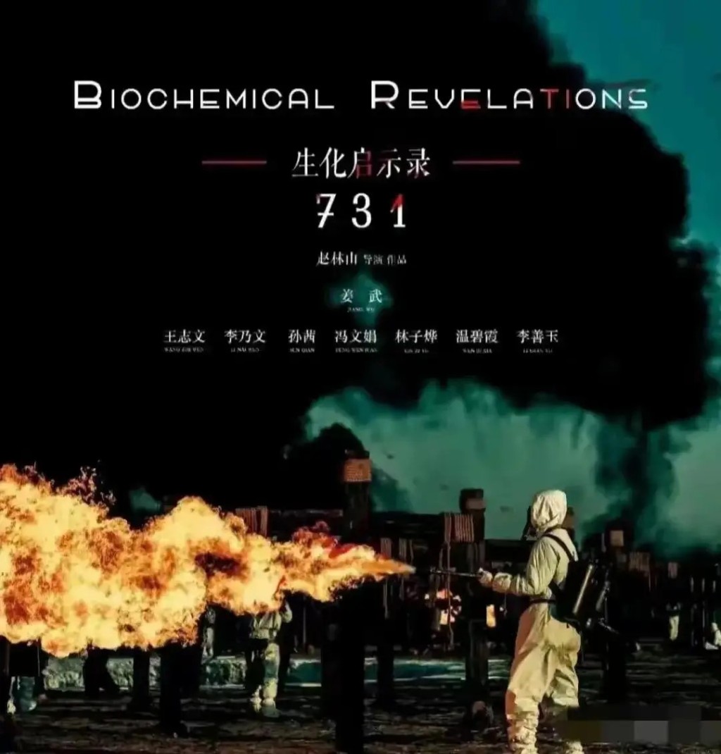 電影《731》原定7月31日全球預映,卻突然叫停引發熱議。《731》 電影《731》原定7月31日全球預映,卻突然叫停引發熱議。《731》