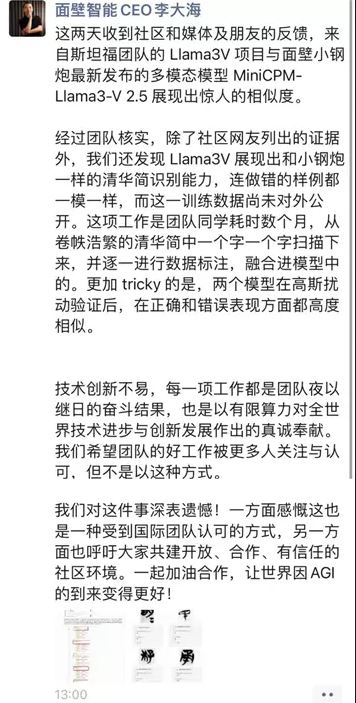 「面壁智能」CEO李大海回應被抄襲事件。
