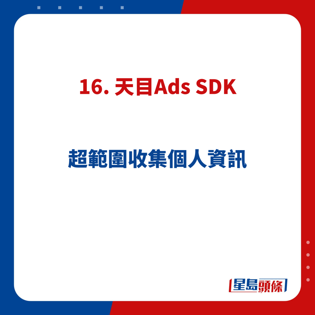 16. 天目Ads SDK