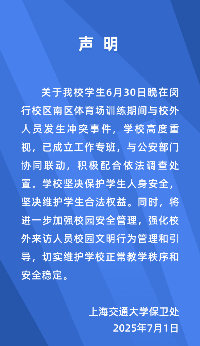 校方聲明。