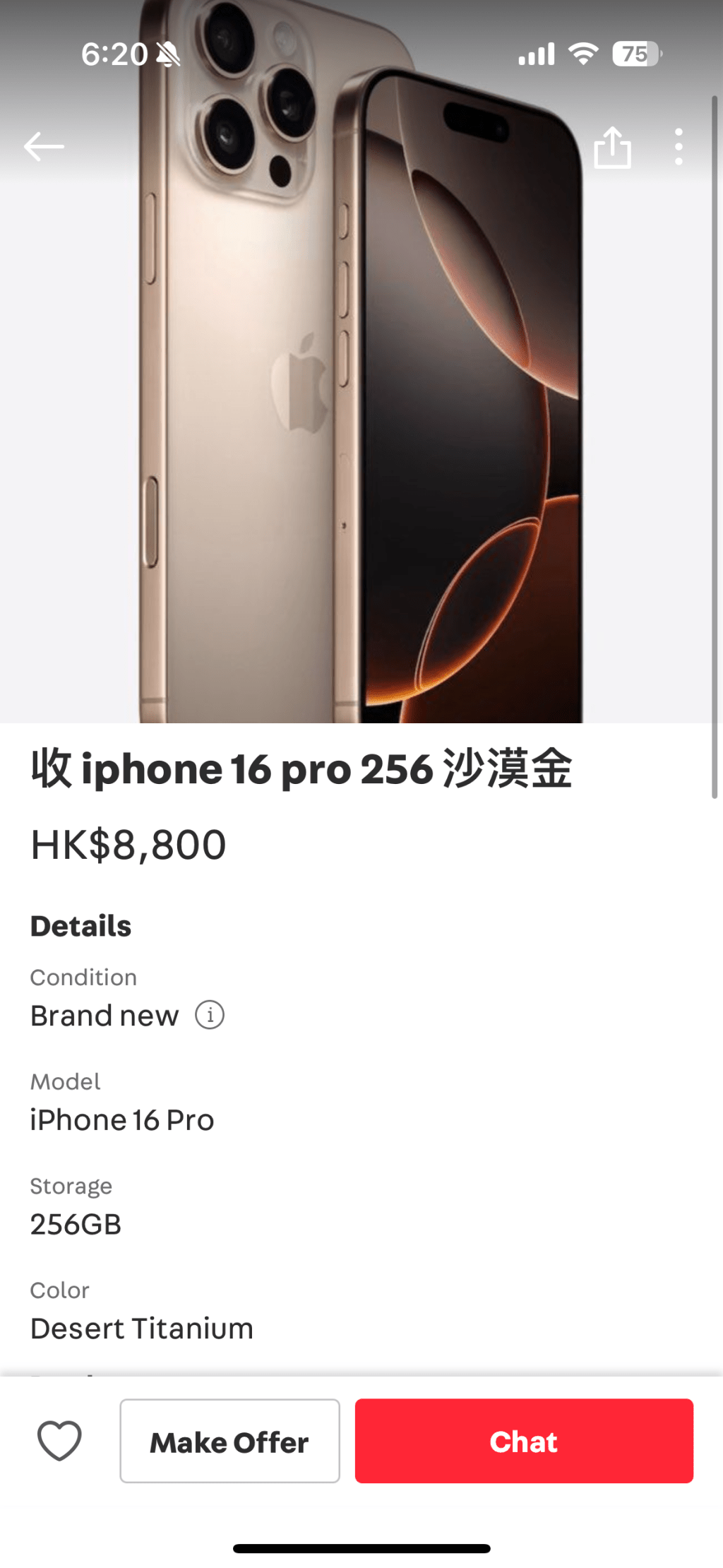 有人冀以8800收原價9399元的16 Pro 256GB 沙漠金。