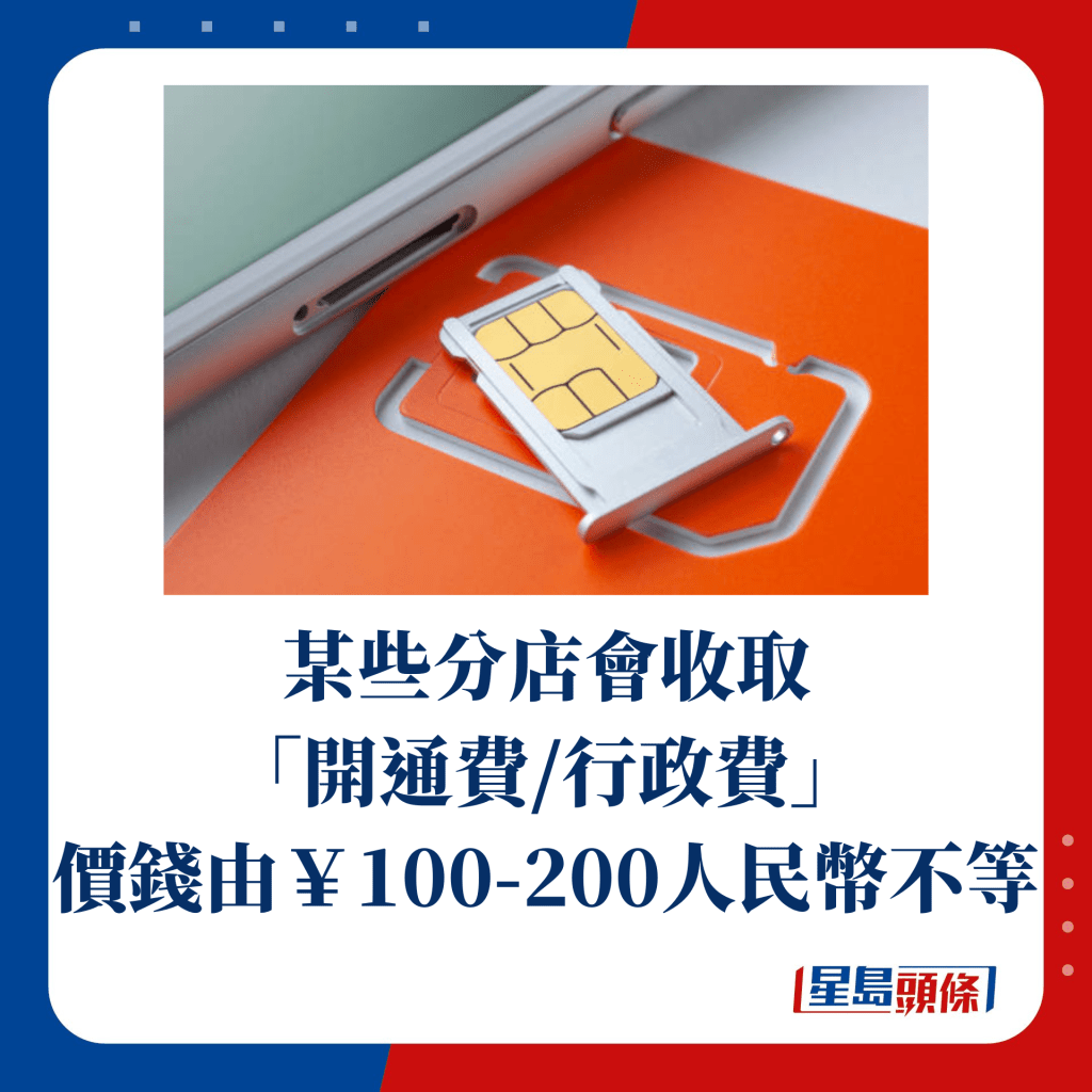 某些分店会收取 「开通费/行政费」 价钱由￥100-200人民币不等